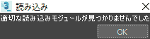適切な読み込みモジュールが見つかりませんでした