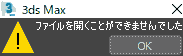 ファイルを開くことができませんでした