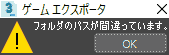 フォルダのパスが間違っています。