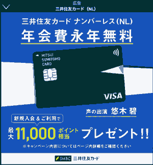 三井住友カード ナンバーレス