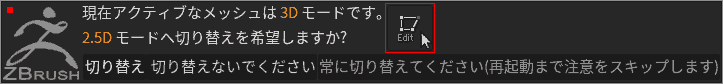 現在アクティブなメッシュは3Dモードです。2.5Dモードへ切り替えを希望しますか?