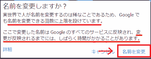 Would you like to change your name? → OK. Since it is rare for people to change their names in the real world, Google has also put a limit on the number of times you can change your name. Names changed here will be reflected across all of Google's services, and it can take a while for the changes to take effect.