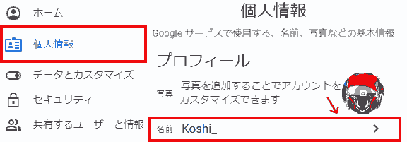 Google Account → Personal Information → Name