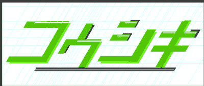 コウシキ_ロゴ