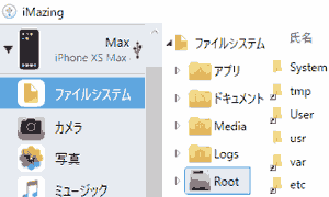iPhoneのシステムファイルにアクセスする iMazing