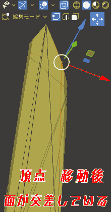 Vertex, after movement. Intersecting faces