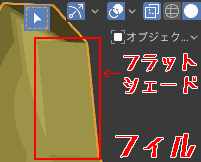 The filled side is a flat shade