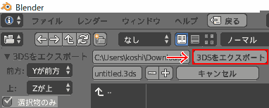 Choose a destination to export 3ds.