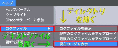 ログファイルを開く