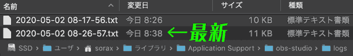 最新のログファイルを開く