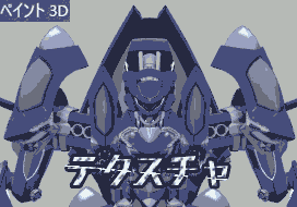 ペイント3D