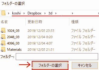 フォルダー選択