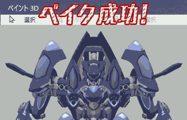 ペイント3D