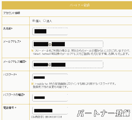 パートナー登録