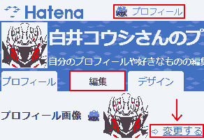プロフィール画像の変更