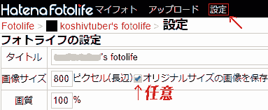 はてなフォトライフ