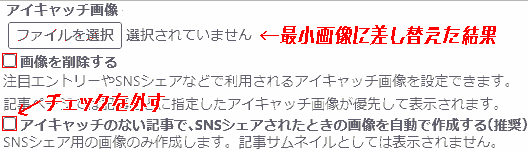 アイキャッチ画像　設定