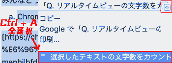 選択した文字数をカウント