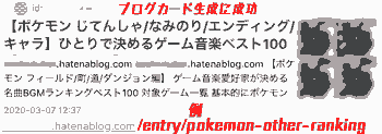 ブログカード生成に成功/