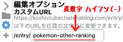 URLをシンプルな英数字にする/
