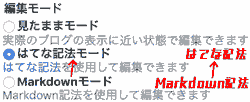 編集モード