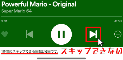 'You can't skip a song when Spotify for smartphones limits are in place' The number of times that can be skipped in an hour is 6. I can't skip a song. It does not respond to tapping the next play button >|.
