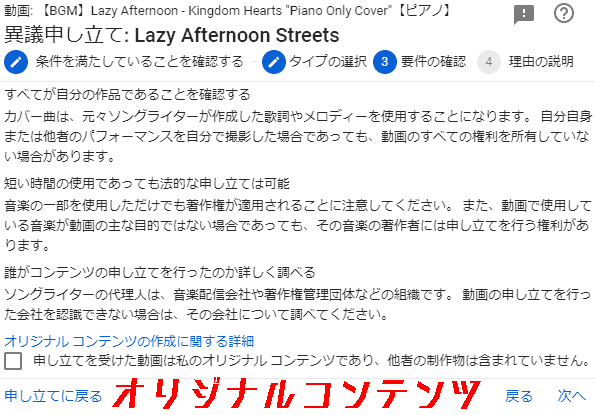 すべてが自分の作品であることを確認する。 短い時間の使用であっても法的な申し立ては可能 誰がコンテンツの申し立てを行ったか詳しく調べる 申し立てを受けた動画は私のオリジナルコンテンツであり、他社の制作物は含まれていません。