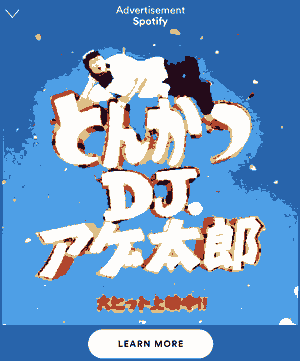 とんかつDJ揚げ太郎