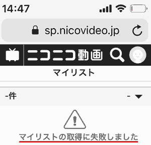 マイリストの取得に失敗しました