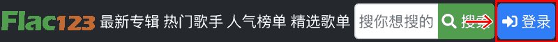flac123にいきます。右上の登录をクリックします。