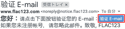 Eメールを確認します。 验证 E-mailをクリックします。