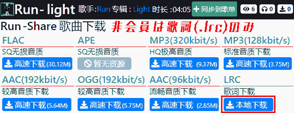 歌曲下載。ファイルのダウンロードは下載をクリックします。非会員は歌詞lrcのみダウンロードすることができます。