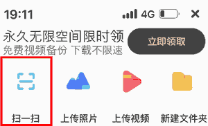 扫一扫をタップします。