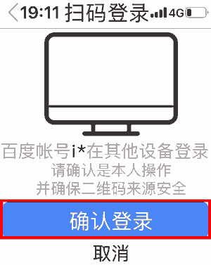 扫码登录. 确认登录します。