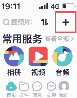百度网盘 首页→ +ボタンをタップします。