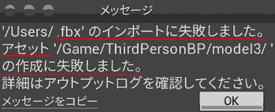 FBX import failed.