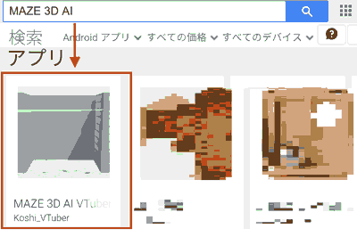 google play app search displayed