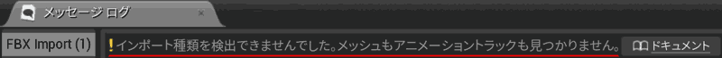 FBX Import. Import type not detected. No meshes or animation tracks found.