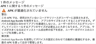 apk-is-not-optimized