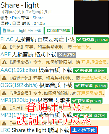 歌曲下載。ファイルのダウンロードは下載をクリックします。一般ユーザーは歌詞ファイルlrcのみダウンロードすることができます。