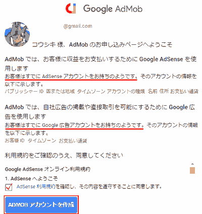 Welcome to the Admob application page! You have a Google Adnsense account. → Admob earnings coming in. You have a Google advertising account. → Use it for advertising and direct transactions. After reviewing the Terms of Use and putting ✓ for agreement, create ADMOB