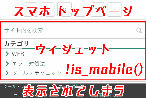 Smartphone ,Home page, !is_mobile() widget is displayed