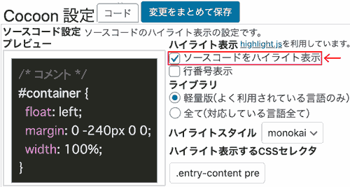 cocoon_syntax_highlight