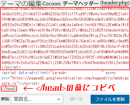 外観 →テーマエディター→ テーマヘッダーheader.phpにいきます。 </head>の前にサイトのスクリプトを貼り付けます。