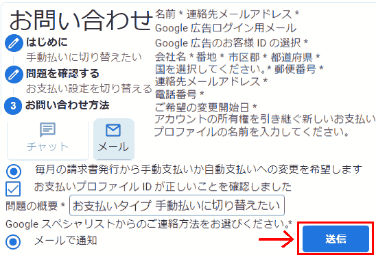 How to Contact Us Email.Problem→ I would like to switch my payment type from auto payment to manual payment. Please click here to send.