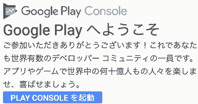 welcome-to-google-play