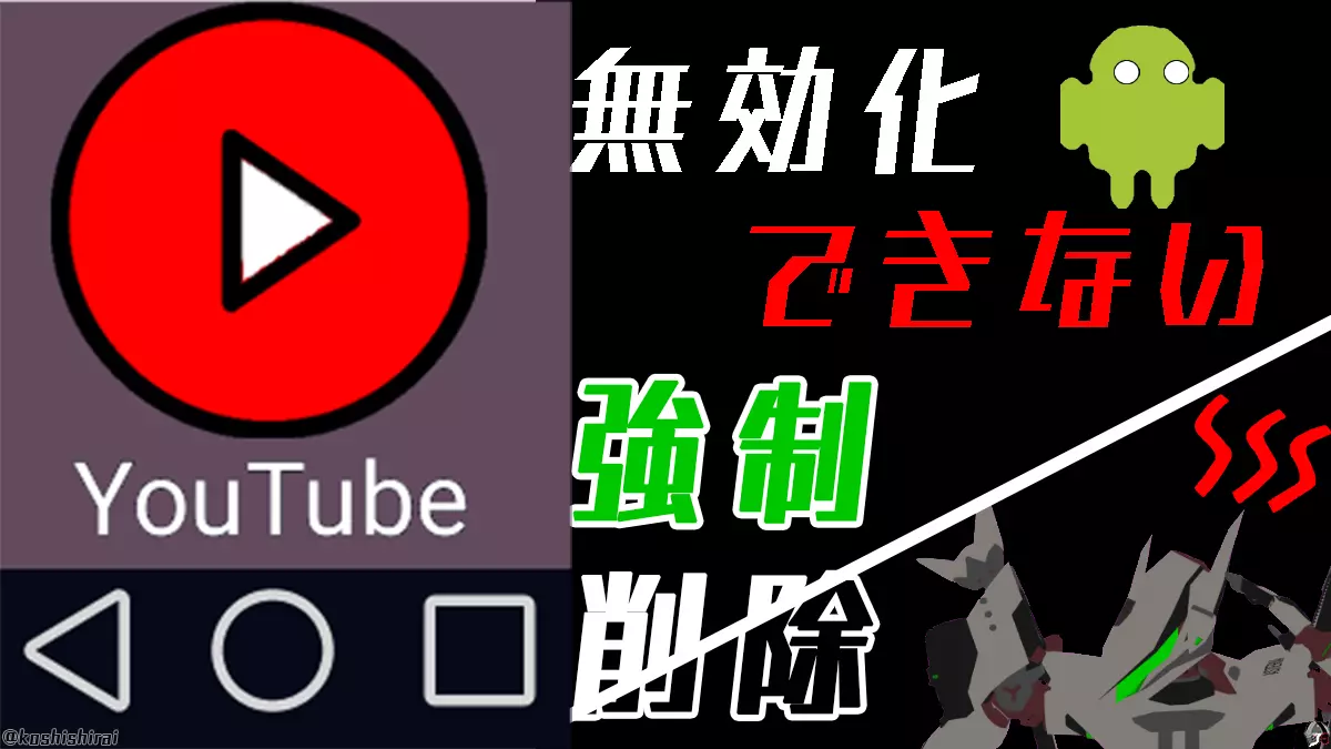 wp_tmb_android-youtube-uninstall