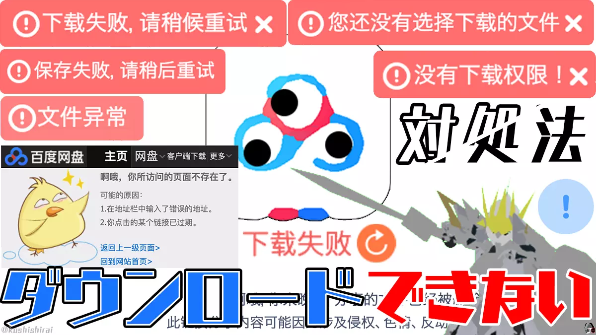 wp_tmb_baidu-download-error