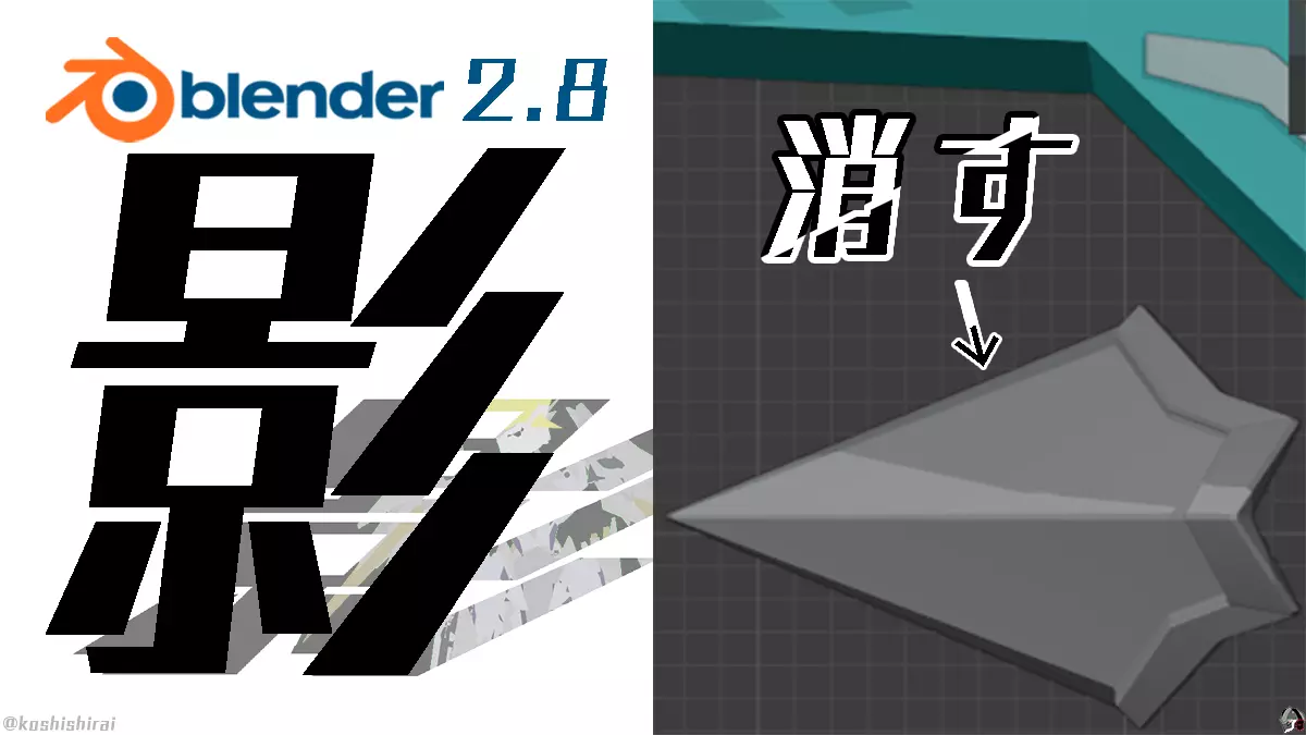 wp_tmb_blender-object-shadow-turn-off