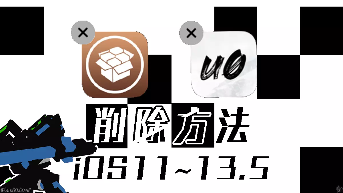 wp_tmb_cydia-delete-app-ios11-13